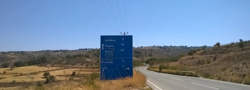 Δρόμος αντιβαρύτητας στην Κύπρο