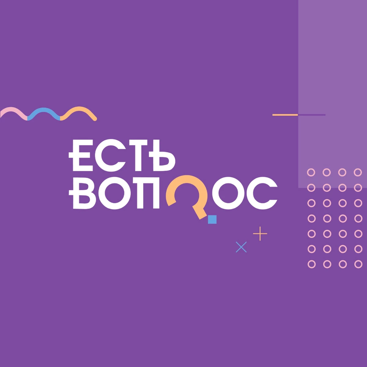 Квиз "Есть Вопрос"