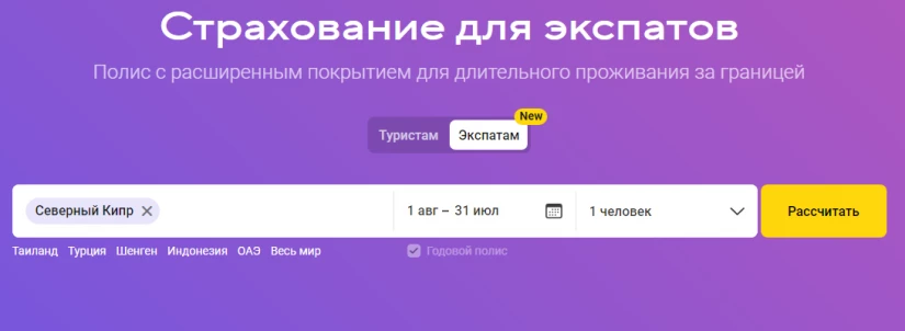 Страхование для экспатов и номадов на Северном Кипре