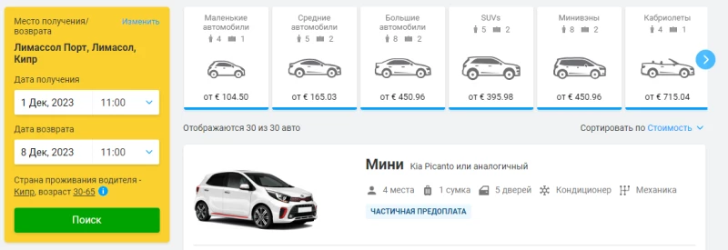 Аренда авто Лимассол discover cars