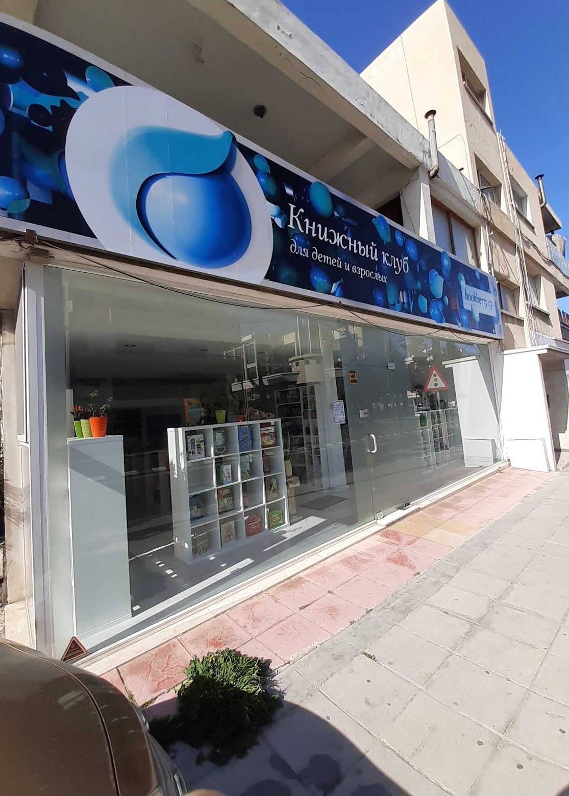 Bookberry Paphos
