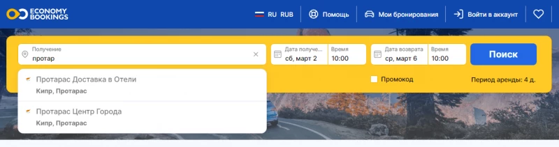 Аренда авто в Протарасе economy bookings