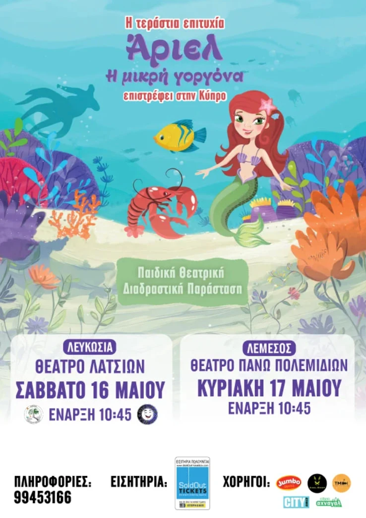Spektakl dla dzieci „Ariel – mała syrenka”