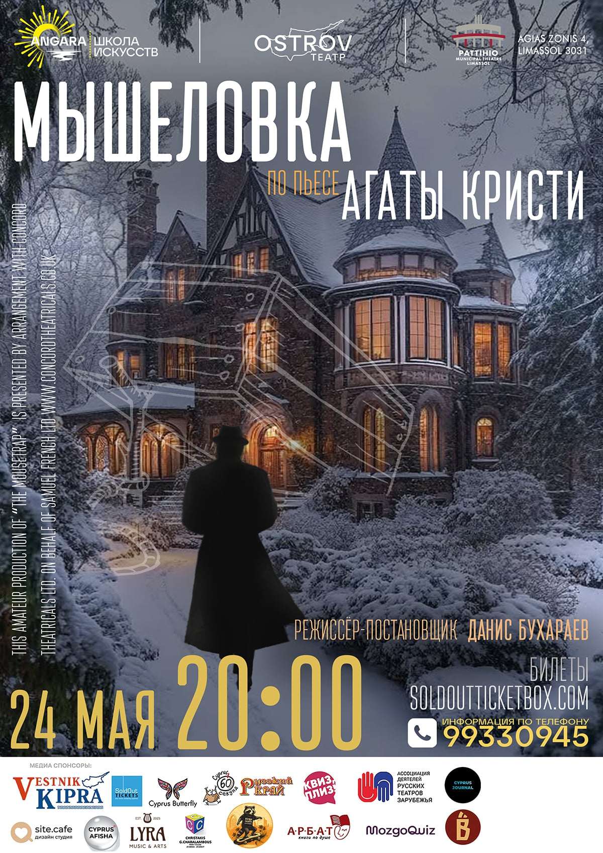 Spektakl Pułapka na myszy: Teatr Pattihio