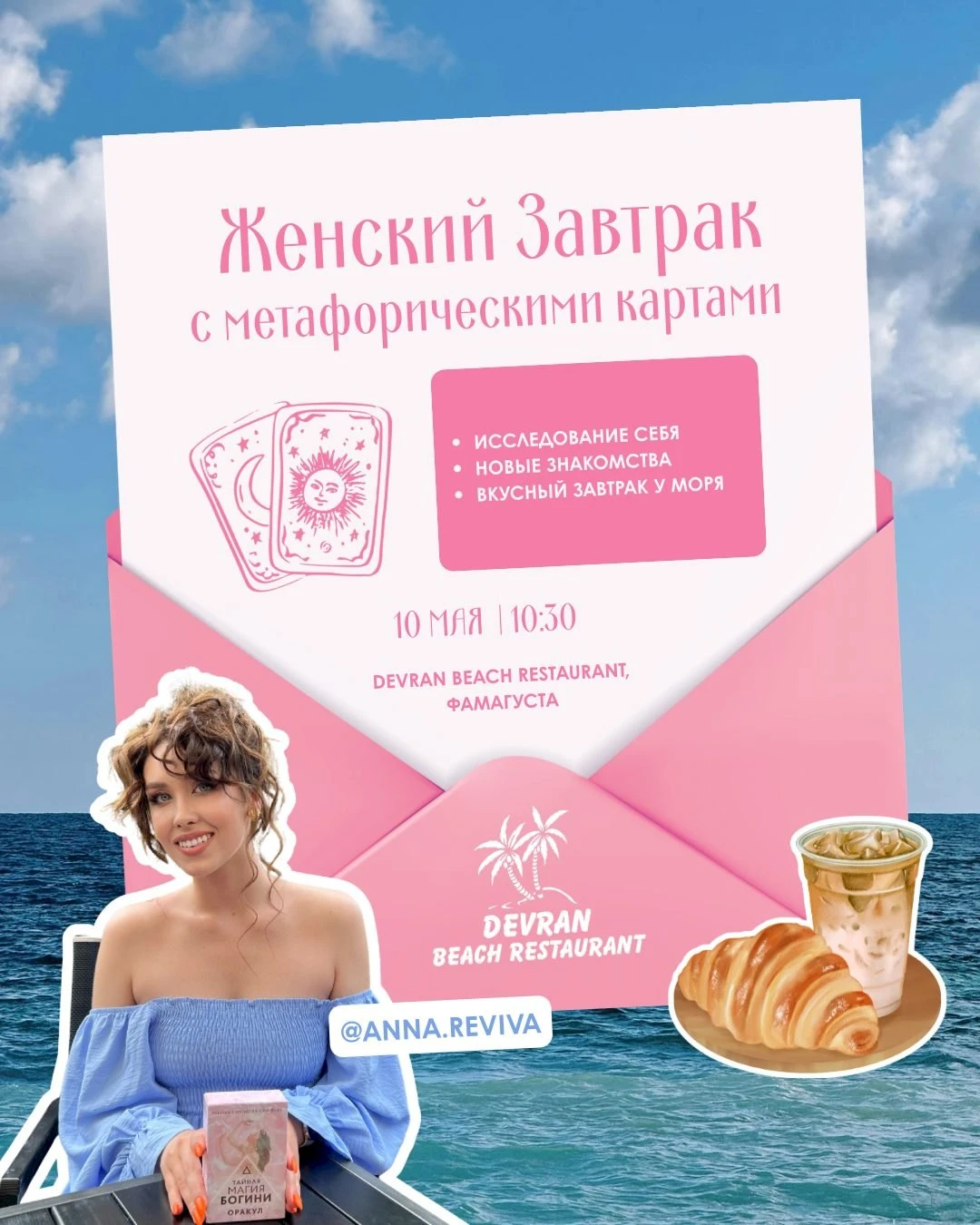 Жіночий сніданок з метафоричними картами на березі моря «Знайомство з собою»